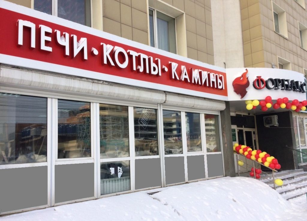 один из наших розничных магазинов в Новосибирске переехал